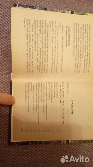 Настольная книга аквариумиста