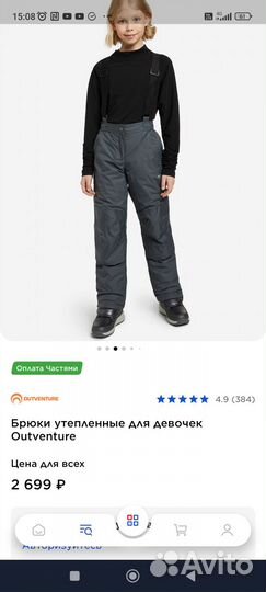 Брюки утеплённые