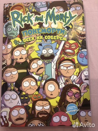 Комиксы рик и морти