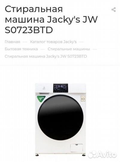 Стиральная машина