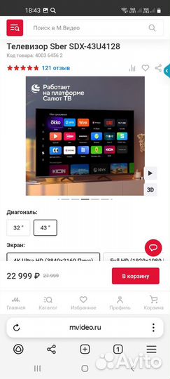 Телевизор SMART tv сбер 43