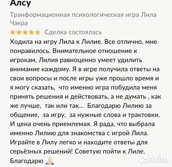 Лила Чакра Транформационная психологическая игра