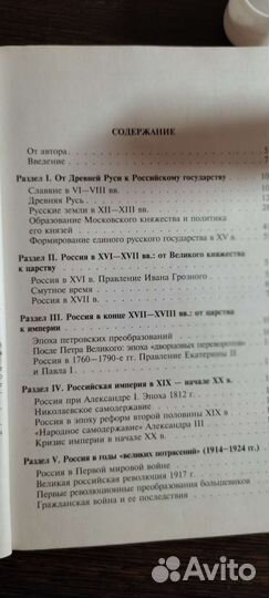 История отечественная в схемах, подготовка к егэ