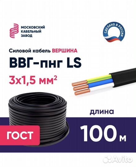 Кабель ввг-пнг LS 3х2.5 ГОСТ Вершина