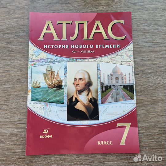 Атлас по истории