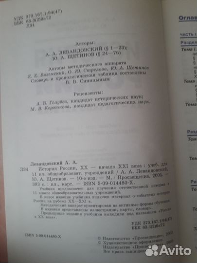 История России 11 класс