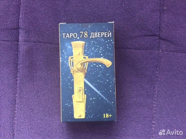 Карты таро «78 дверей»