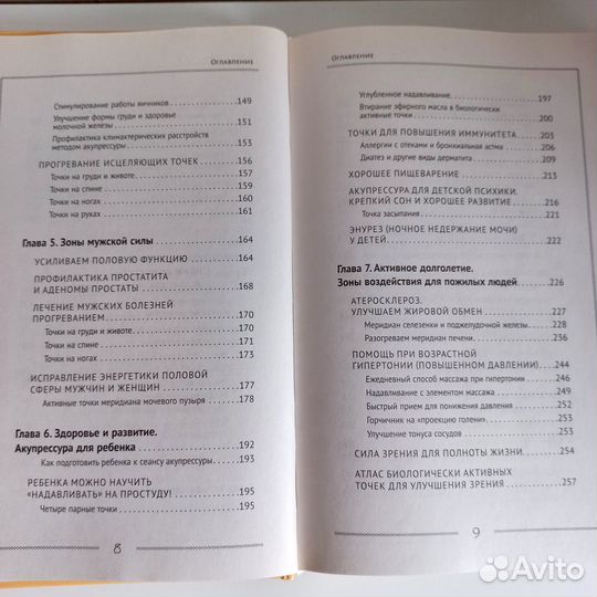 Книга Лао Минь Китайская медицина на каждый день