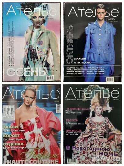 Журнал ателье