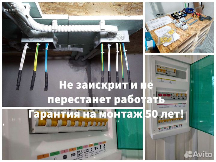 Электрик в Электростали Услуги электрика