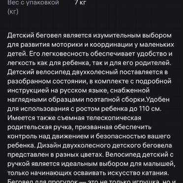 Велосипед беговел