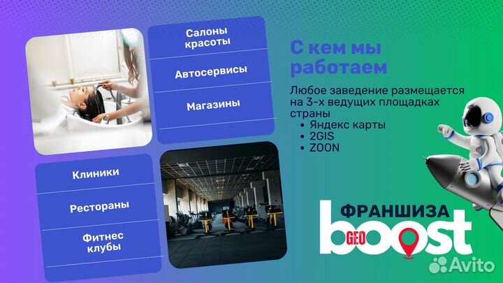 Франшиза GeoBoost - продвижение на геосервисах