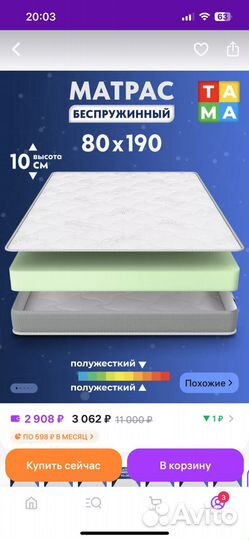 Матрас 80 на 190