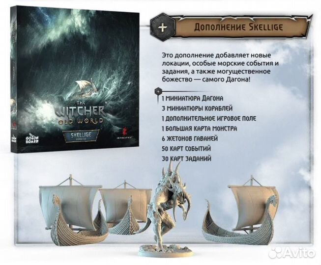 Настольная игра «ведьмак: старый мир»