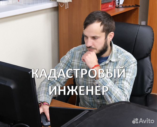 Кадастровый инженер