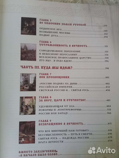 Книга Россия великая судьба