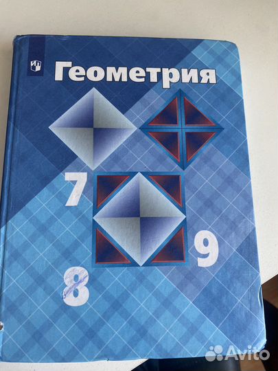 Учебник по геометрии 7-9 класс Атанасян