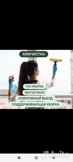 Клининговые услуги