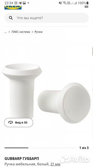 Ручки для мебели икеа IKEA