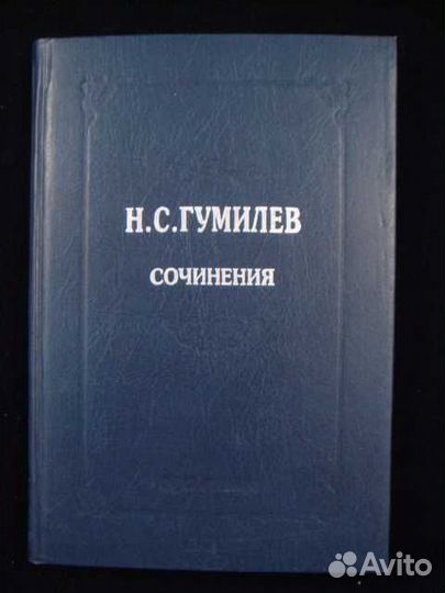 Гумилев Н. Собрание сочинений 8т
