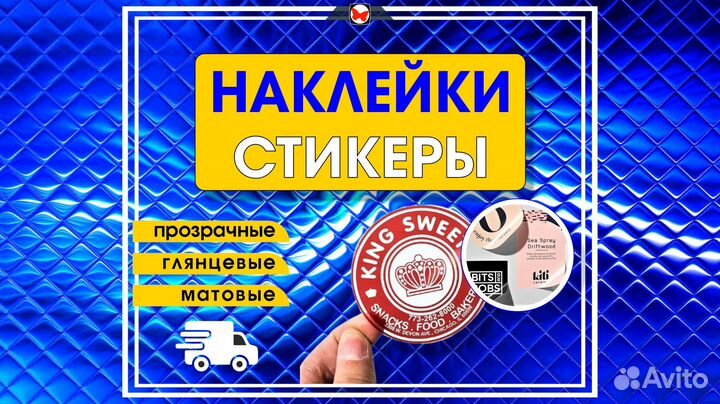 Печать Наклеек и стикеров