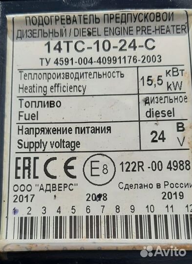 Автономный предпусковой подогреватель дизель 15,5