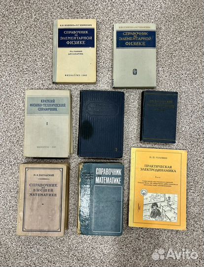 Физика и математика, книги, учебники, справочники