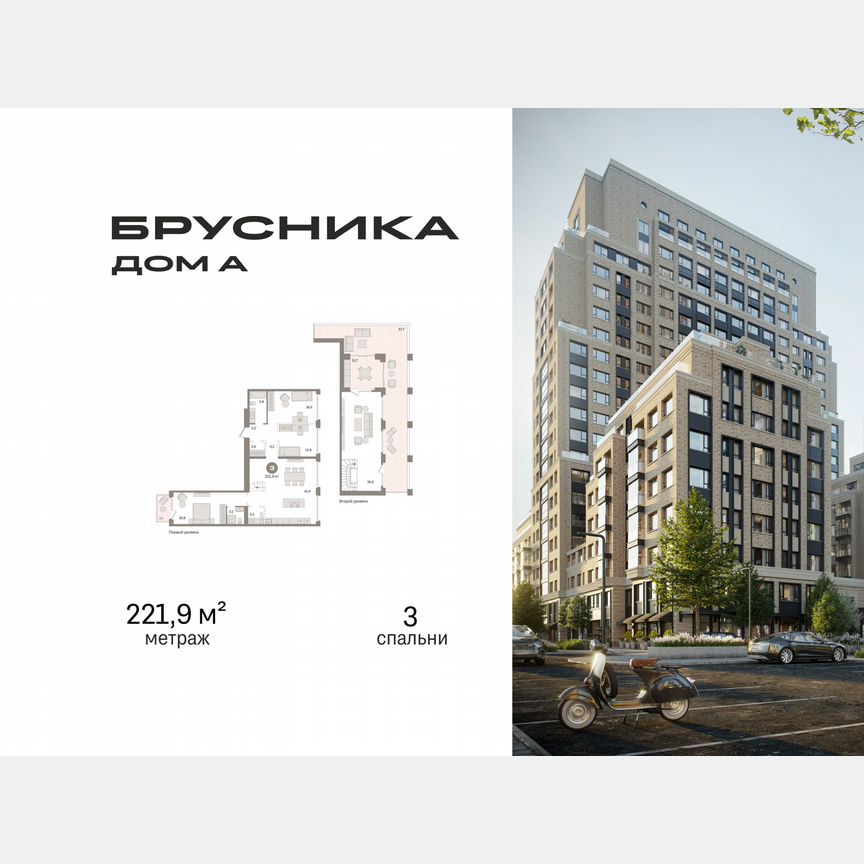 3-к. квартира, 221,9 м², 6/21 эт.