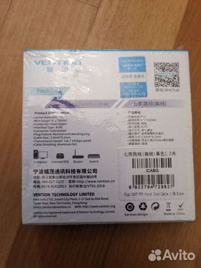 Vention патч-корд, Cat 7, FTP, RJ45, плоский