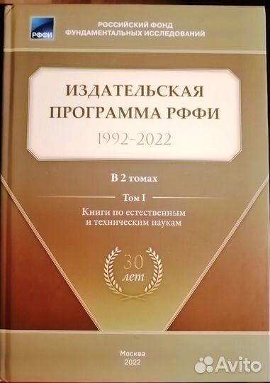 Четырехтомник: книги рффи по разным наукам