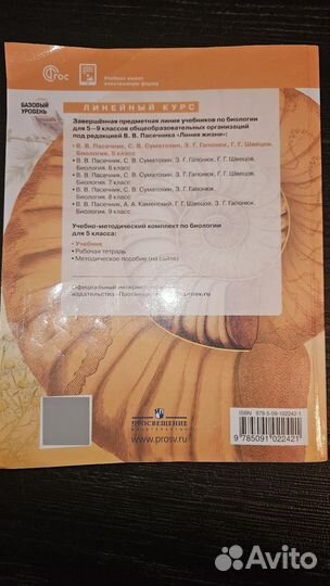 Учебник по биология 5 кл. Пасечник