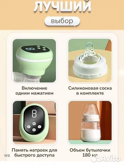 Молокоотсос электрический