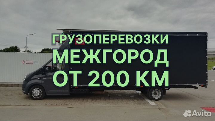 Грузоперевозки переезды газель межгород