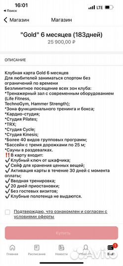 Абонемент в фитнес клуб