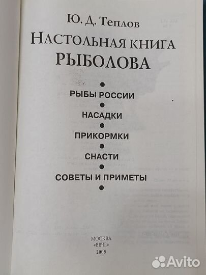 Рыбалка для рыбака