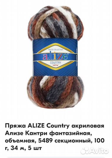 Пряжа Alize Country