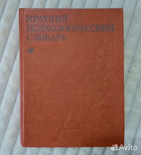 Книги по психологии