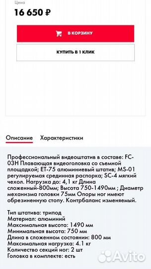 Штатив