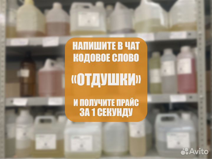 Парфюмерные отдушки