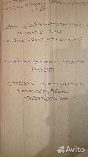 Руководство на координатно-расточной 2е450аф1