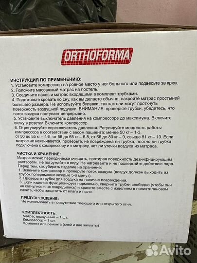 Противопролежневый матрас новый