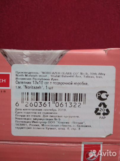 Икорница стеклянная