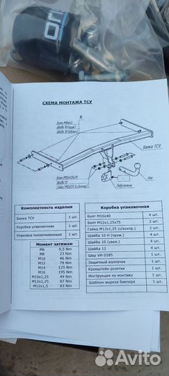 Фаркоп VW Passat