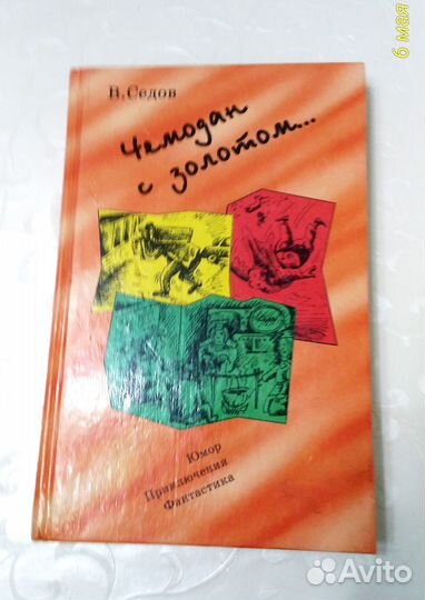 Книги Комедии, приключения, фантастика, фельетоны