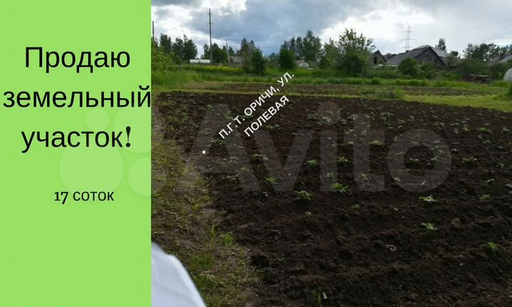Участок 17 сот. (ИЖС)