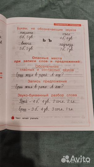 Тетрадь по письму 1 класс, 4 часть