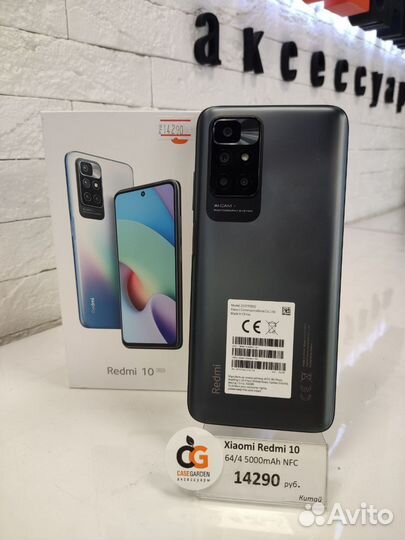 Xiaomi Redmi 10 2022, 4/64 ГБ