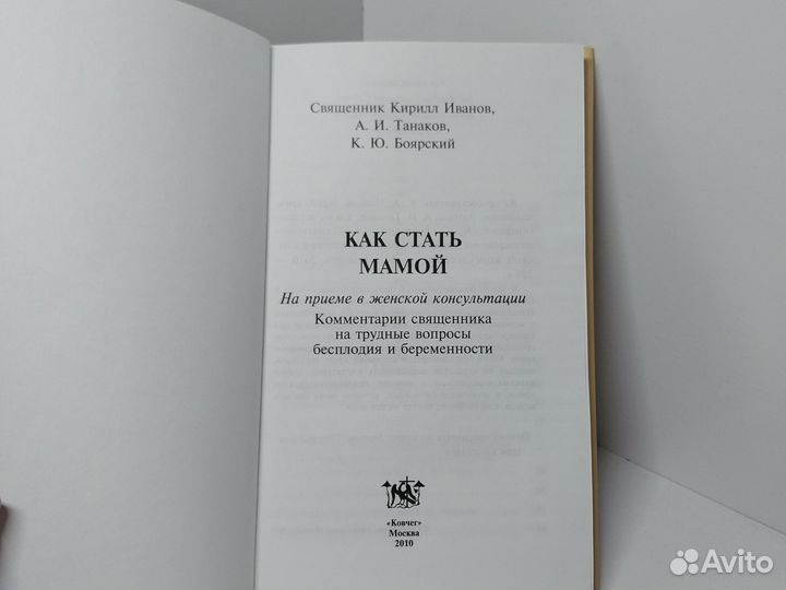 Как стать мамой. Бесплодие и беременность