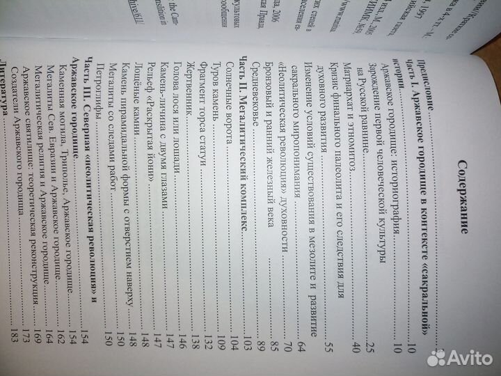 Великая Аржавская статуя. Виктор Тен. 2017г