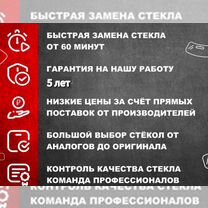Замена ремонт лобового стекла сегодня, Пенза